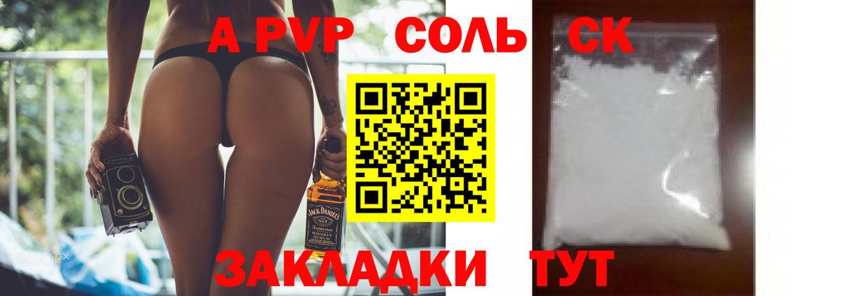 А ПВП Соль  Alfa_PVP  Тихорецк  Вход с VPN  А ПВП мука 