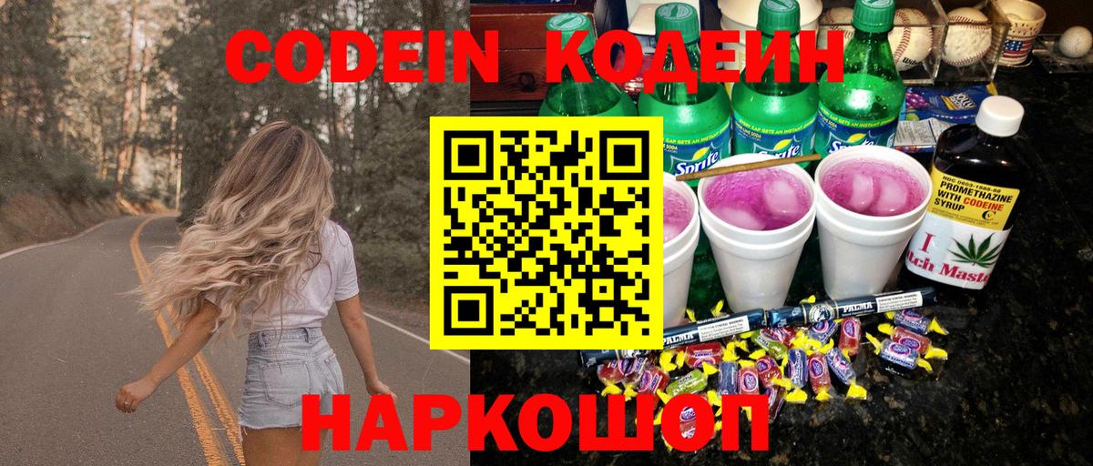Тихорецк  Codein напиток Lean (лин)  Вход с VPN 