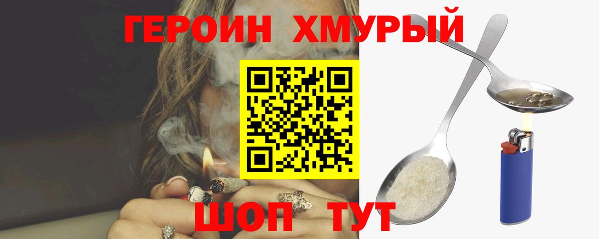 Героин герыч Тихорецк