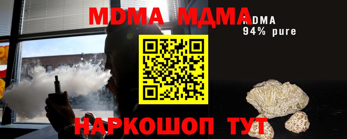 MDMA кристаллы  МДМА  Тихорецк  Вход с VPN  MDMA crystal 