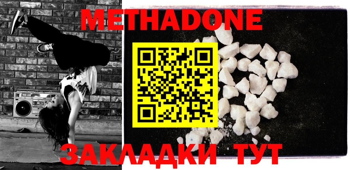 Метадон VHQ  Вход с VPN  Тихорецк  Метадон methadone 