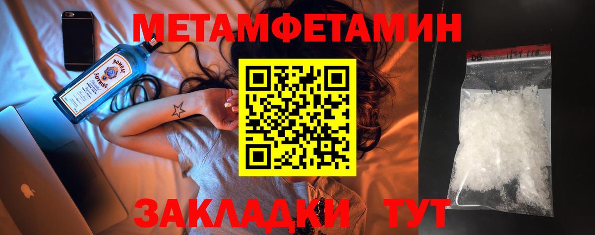 МЕТАМФЕТАМИН кристалл Тихорецк