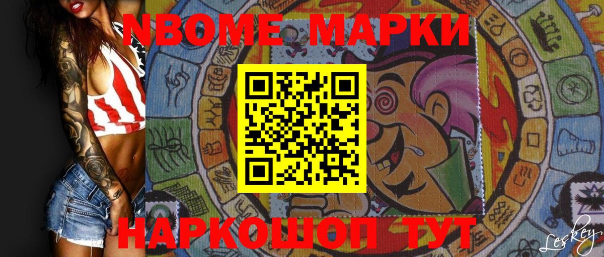 Марки 25I-NBOMe 1500мкг Тихорецк